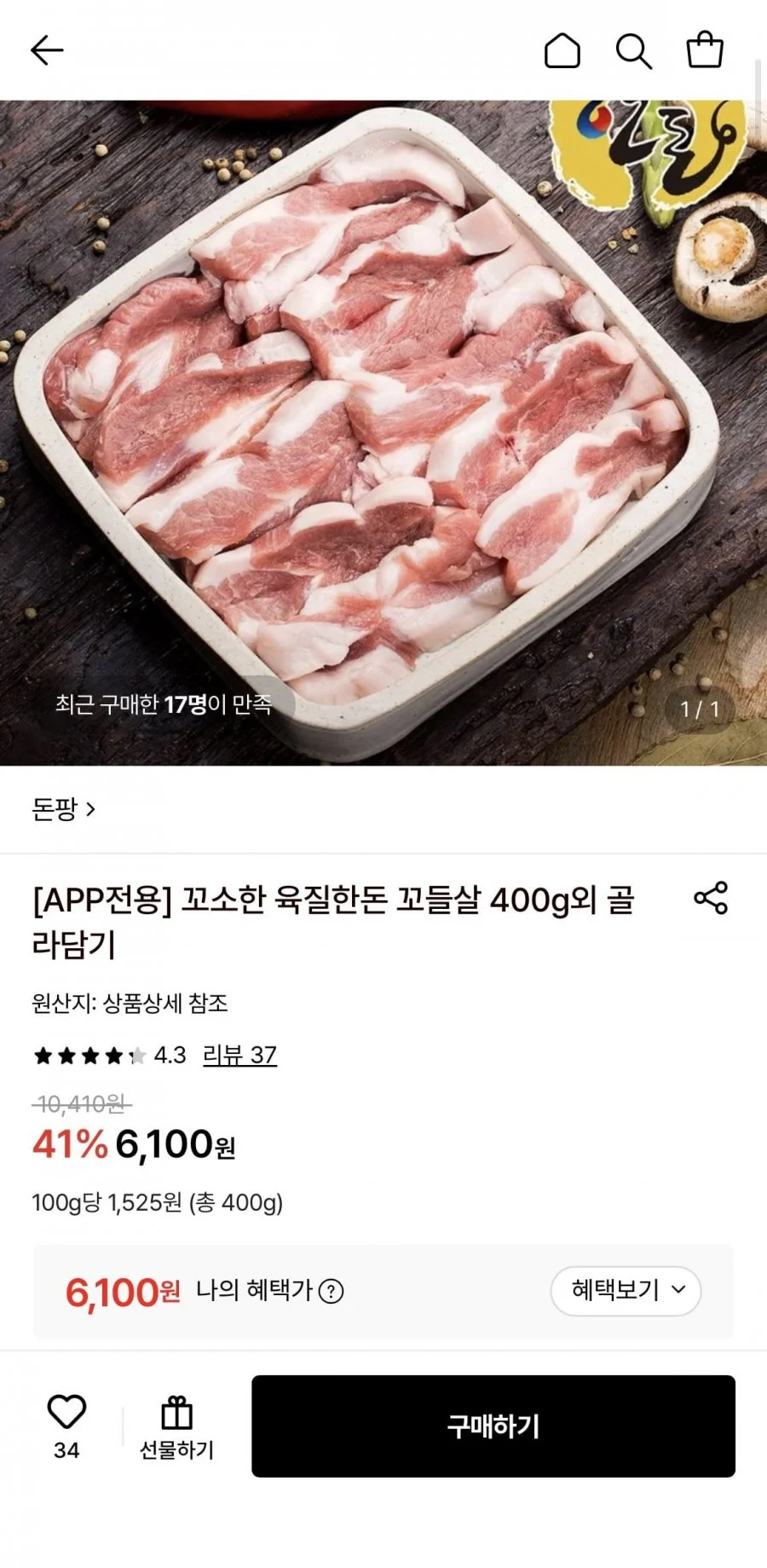 한돈 꼬들살 400G 외 다양