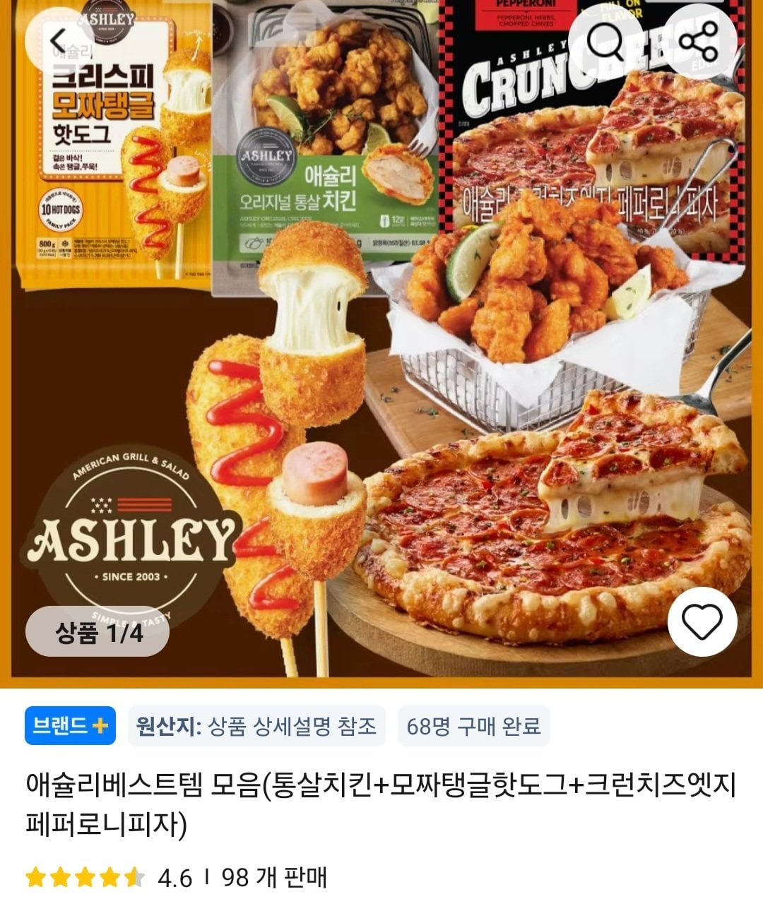 애슐리 통살치킨+모짜탱글핫도그+크런치즈엣지 페퍼로니피자 코인딜