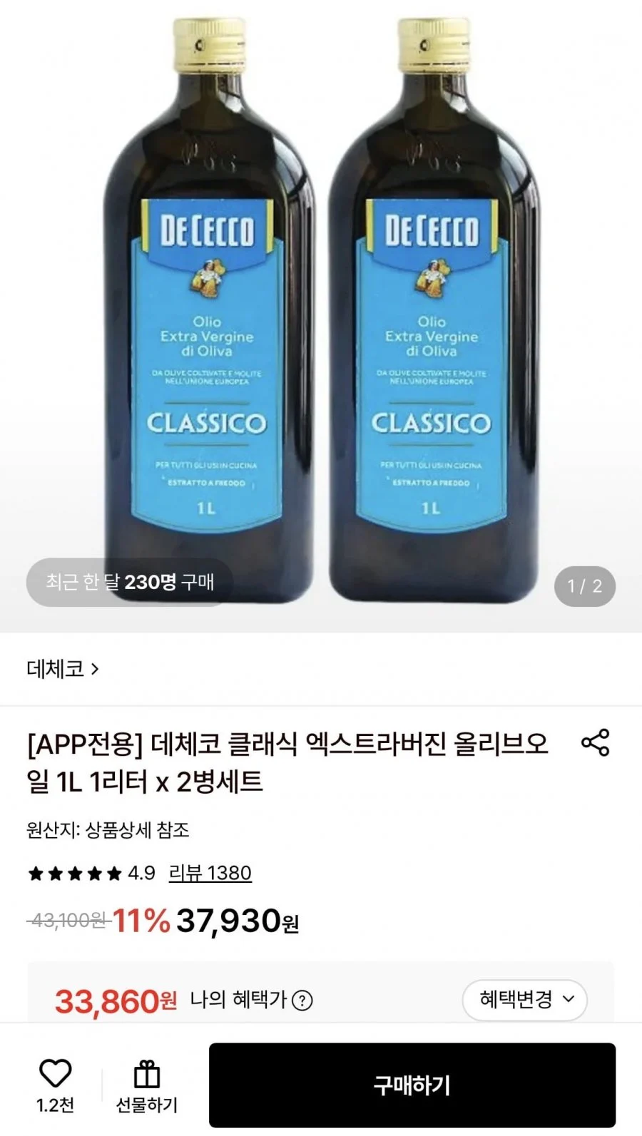 데체코 클래식 엑스트라버진 올리보오일 1L 2병