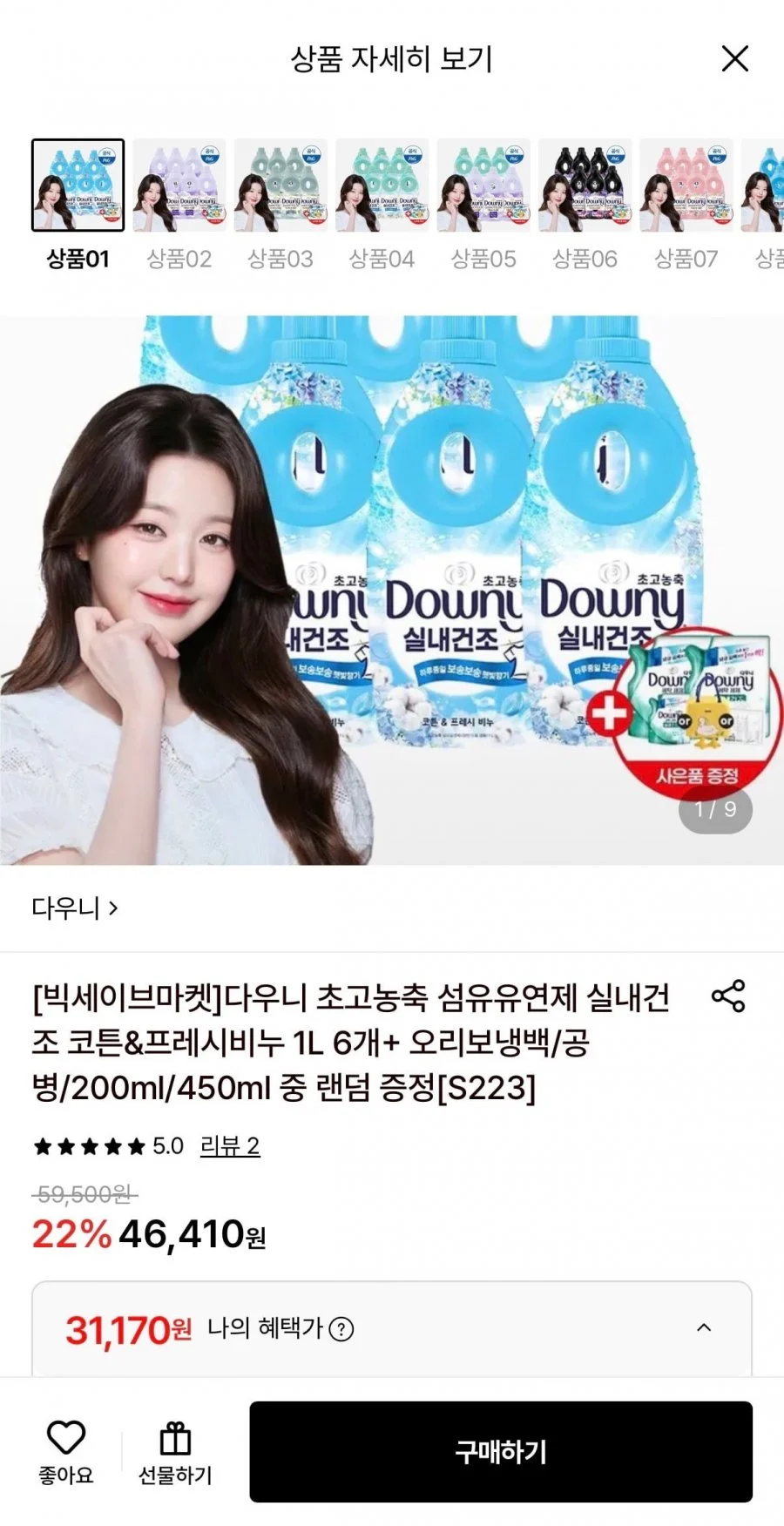 다우니 섬유유연제 실내건조 코튼&프레시비누 1L 6개+증정