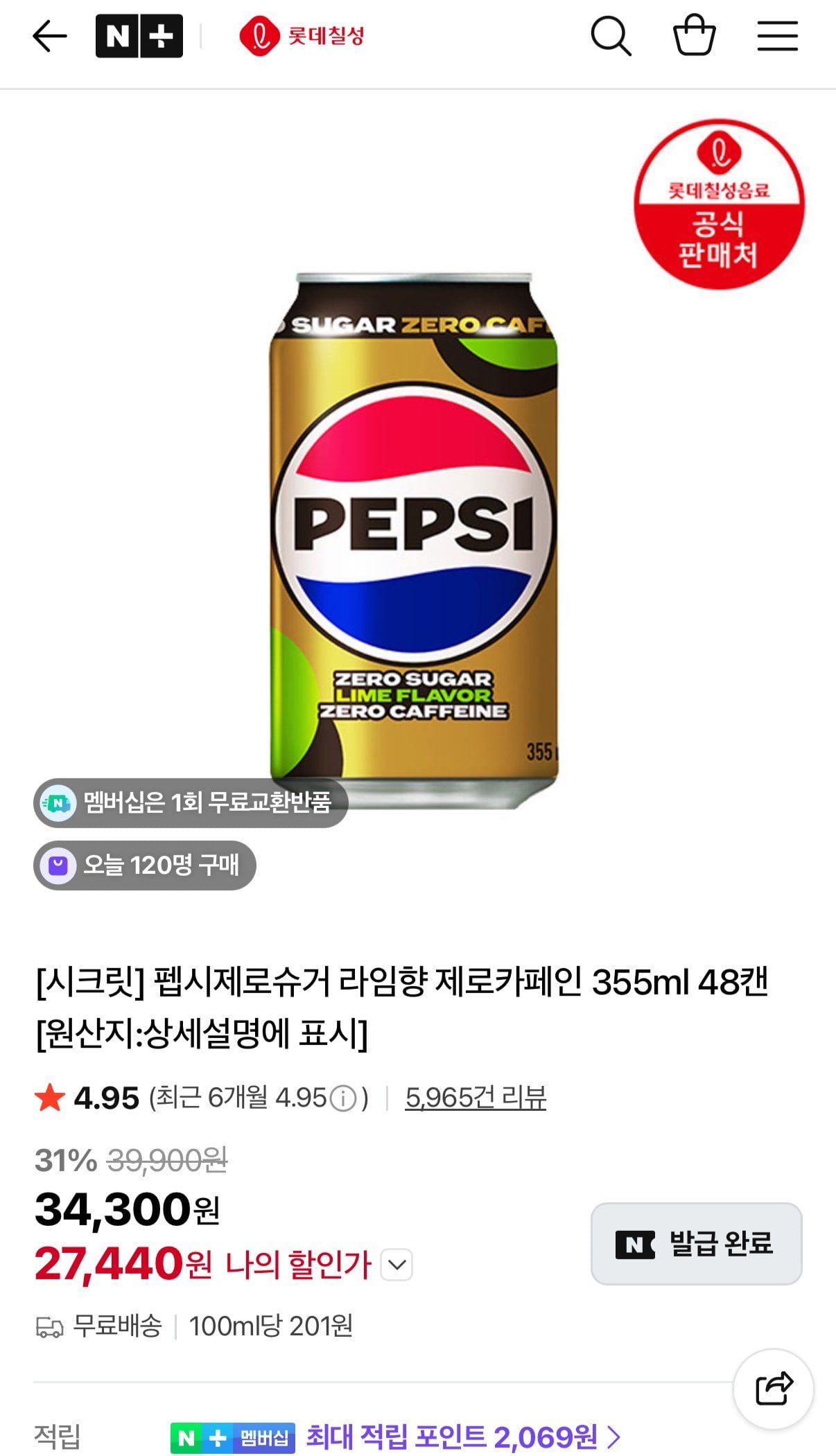 펩시제로슈거 라임향 제로카페인 355ml 48캔