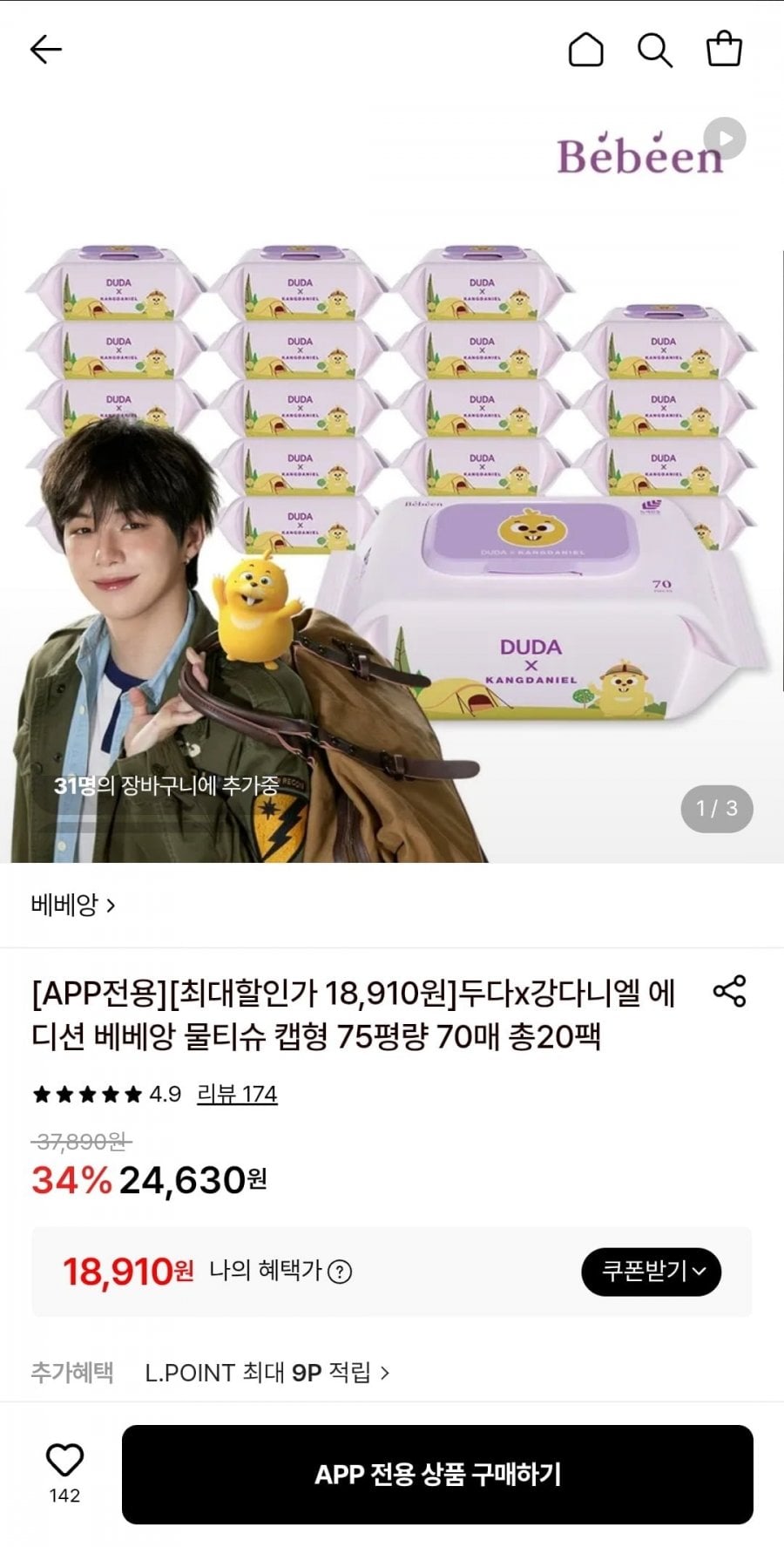 두다x강다니엘 에디션 베베앙 물티슈 캡형 75평량 70매 총20팩