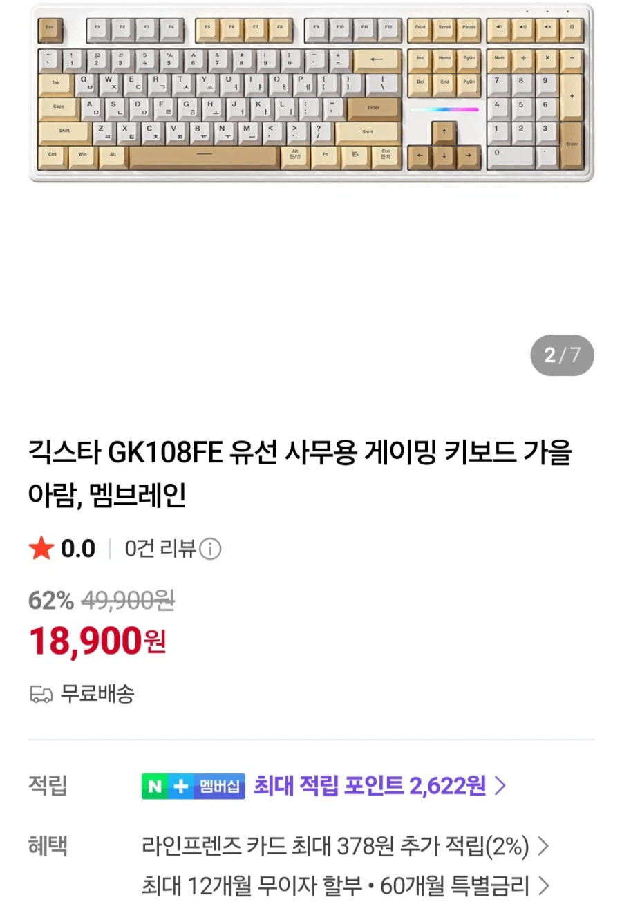 긱스타 GK108FE 멤브레인 유선키보드