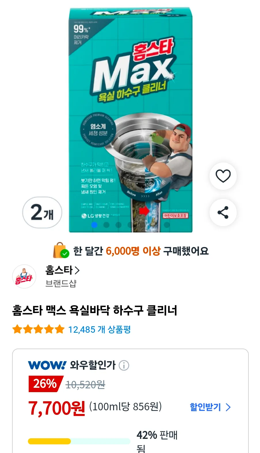 홈스타 맥스 욕실바닥 하수구 클리너
