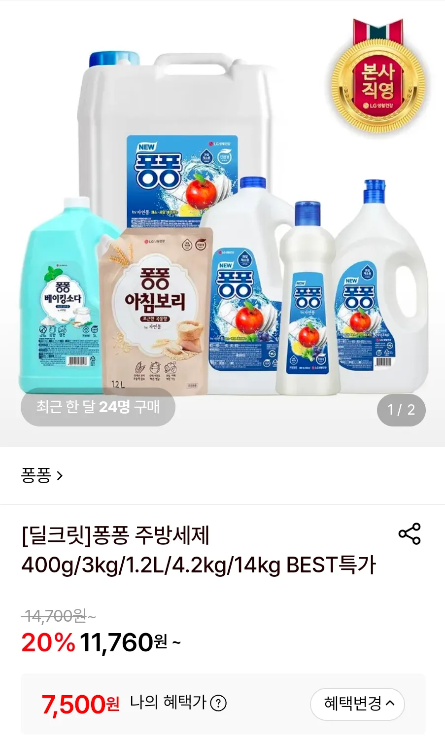 퐁퐁 주방세제 아침보리 1200ml x 4개