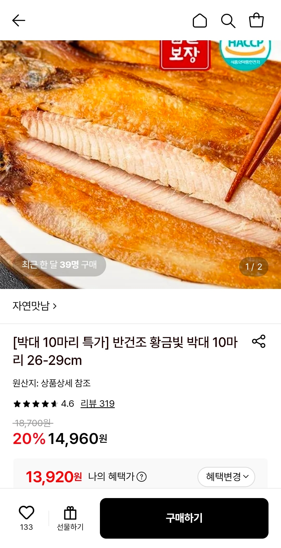 반건조 박대 10미 (세네갈산)