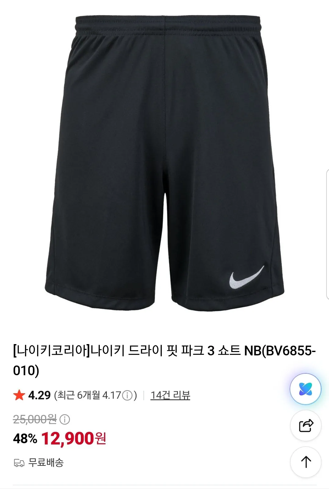 나이키 드라이 핏 파크 3 쇼트 NB