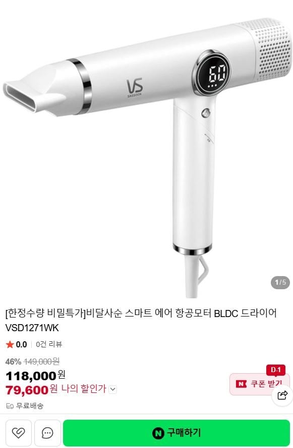 비달사순 스마트 에어 BLDC 항공모터 드라이어