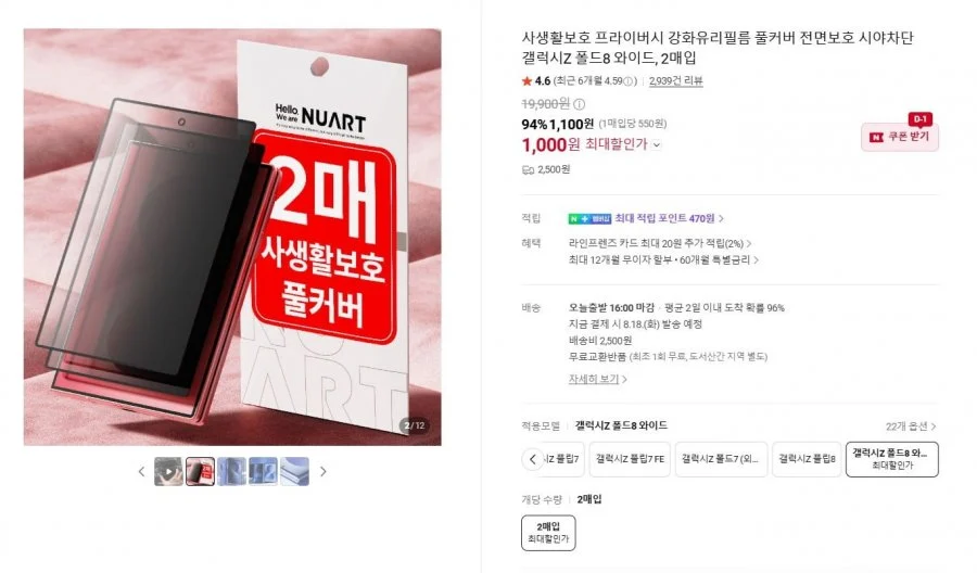 사생활보호 강화유리필름 2매입