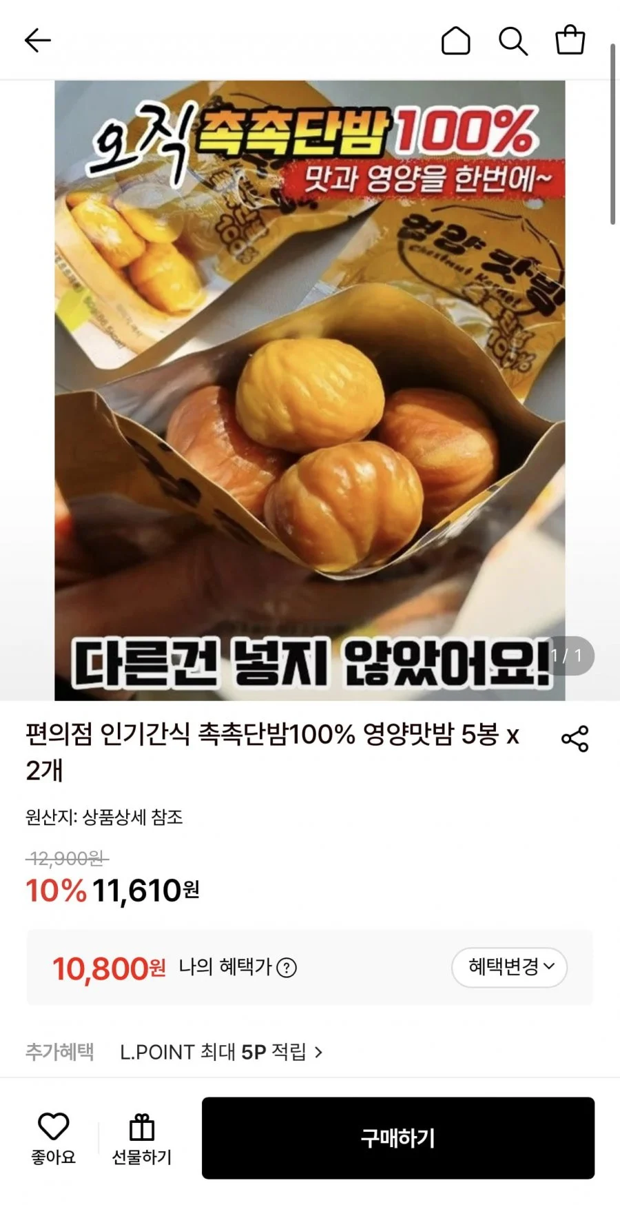 촉촉단밤 5봉 2개