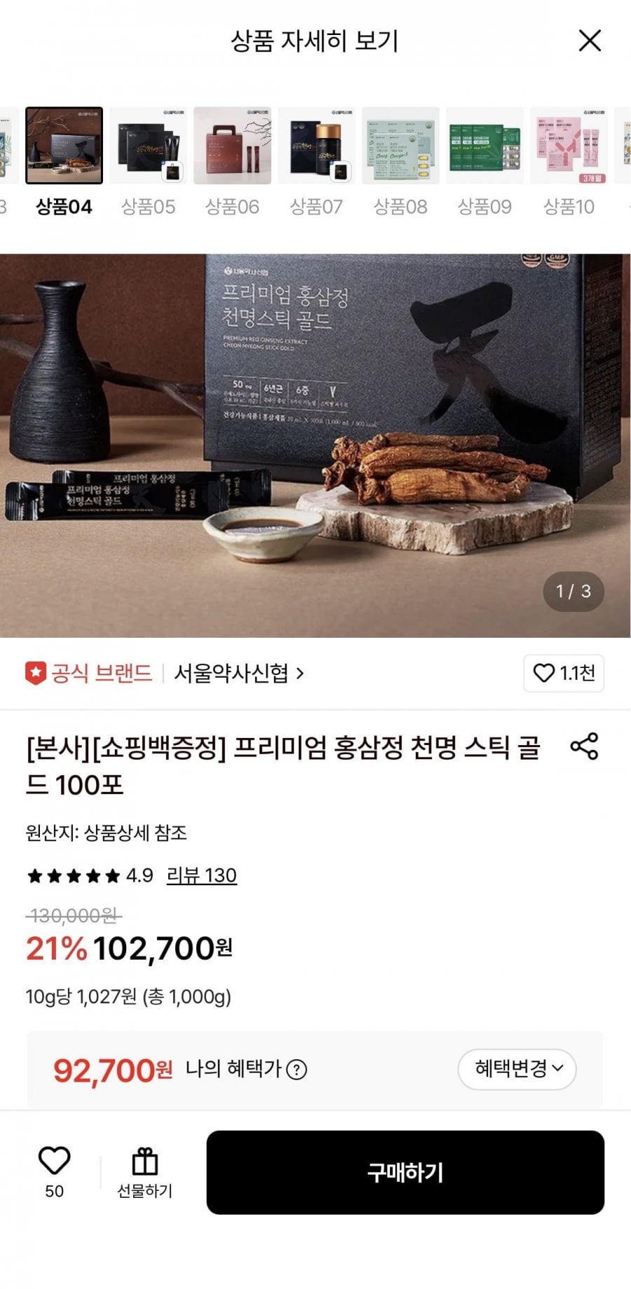 프리미엄 홍삼정 천명 스틱 골드 100포