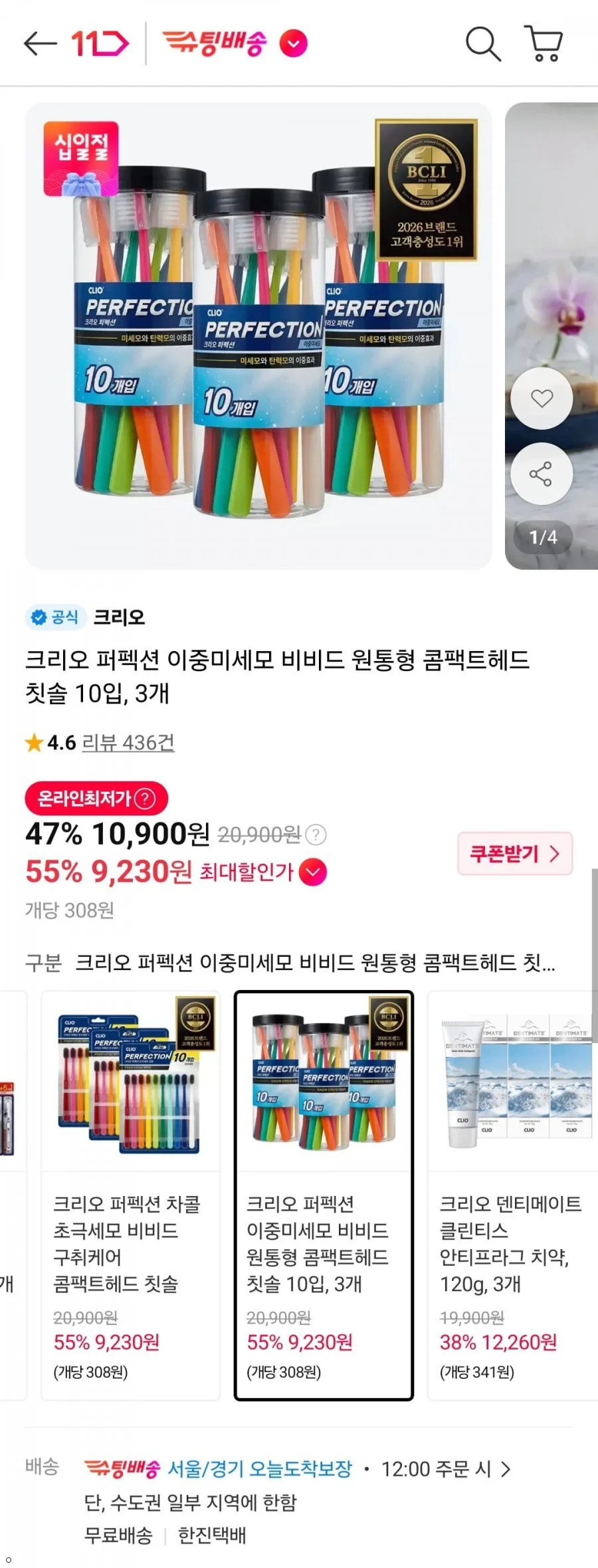 크리오 퍼펙션 이중미세모 비비드 원통형 콤팩트헤드 칫솔 10입, 3개