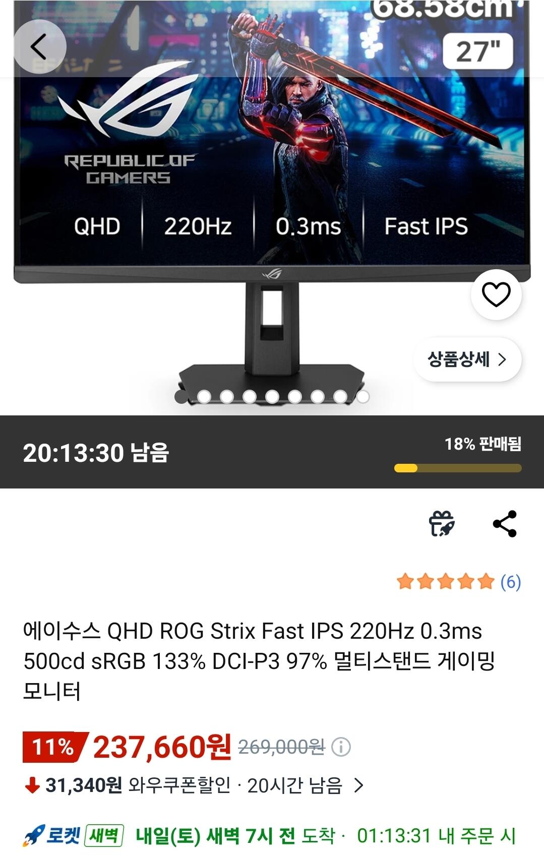 에이수스 QHD ROG Strix Fast IPS 220Hz 0.3ms 500cd sRGB 133% DCI-P3 97% 멀티스탠드 게이밍 모니터