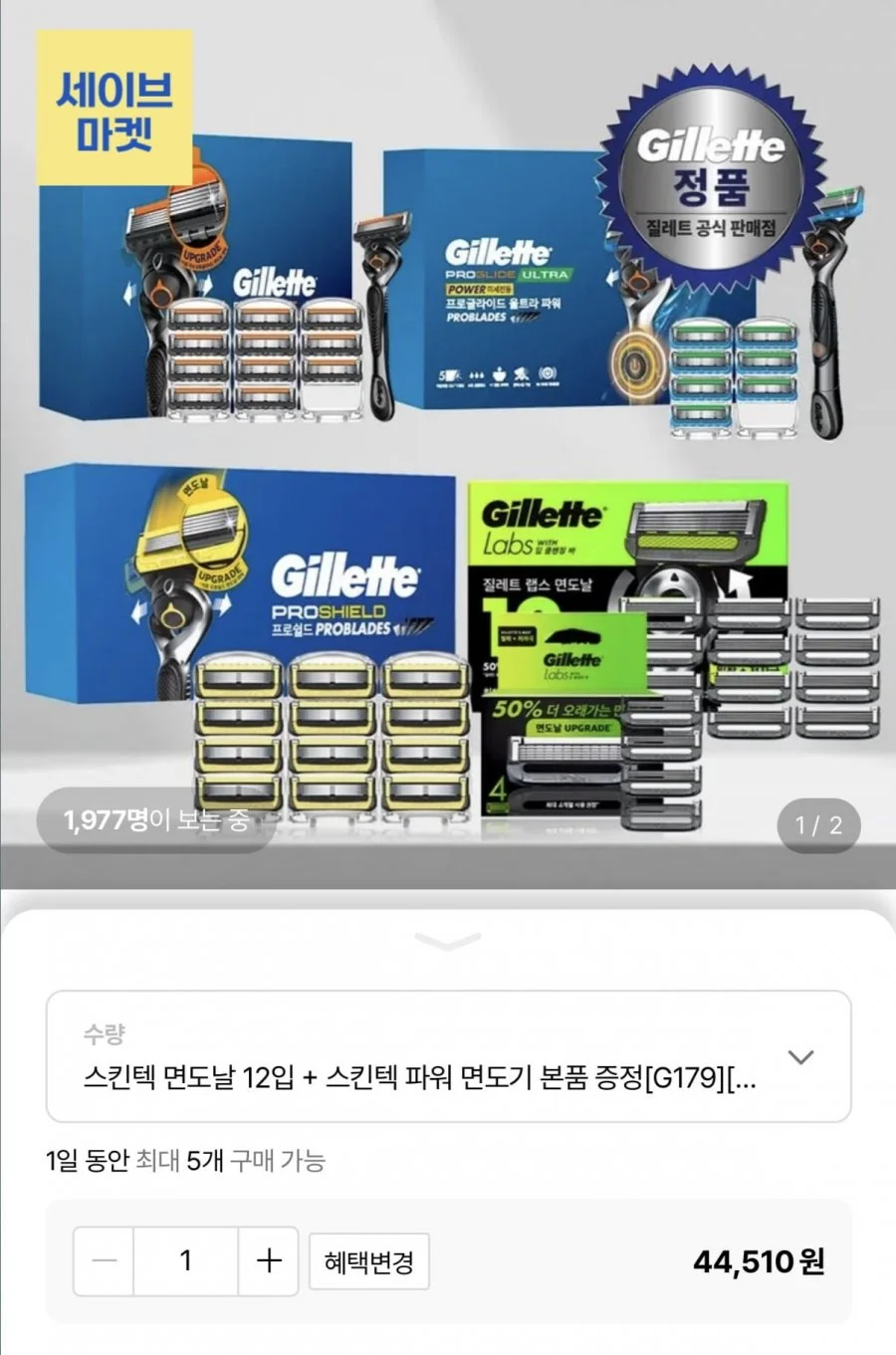 질레트 스킨텍 면도날 12입 + 스킨텍 파워 면도기 본품 증정 +거치대 증정