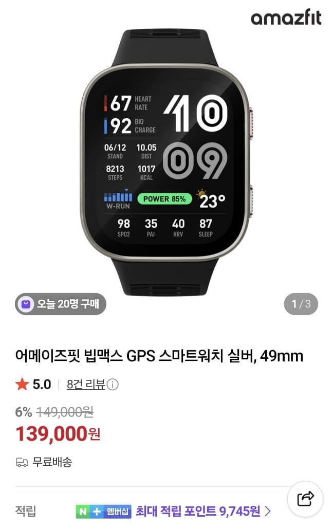 어메이즈핏 빕맥스 스마트워치 49mm
