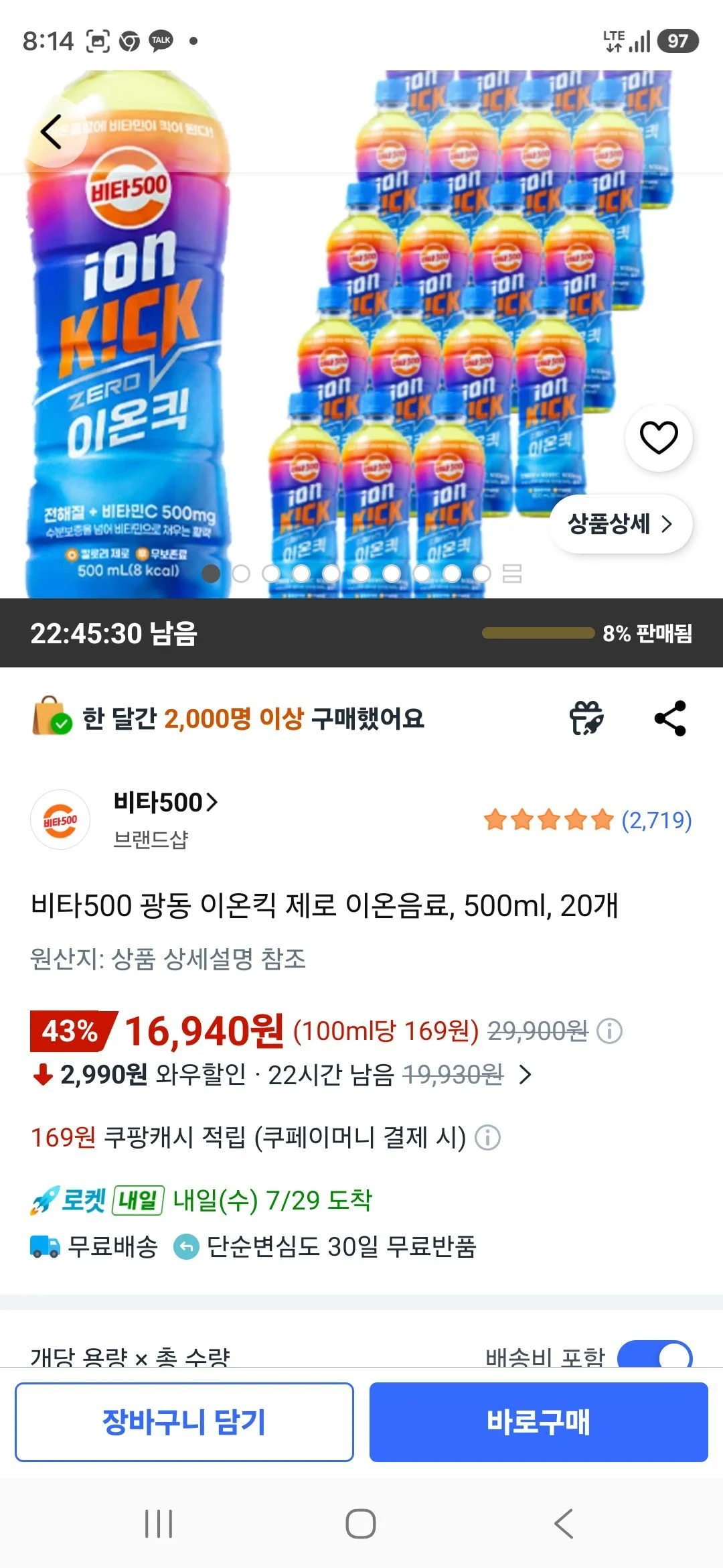비타500 광동 이온킥 제로 이온음료, 500ml, 20개