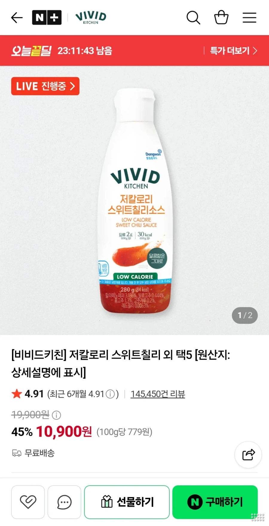 비비드키친 저당 소스 택5