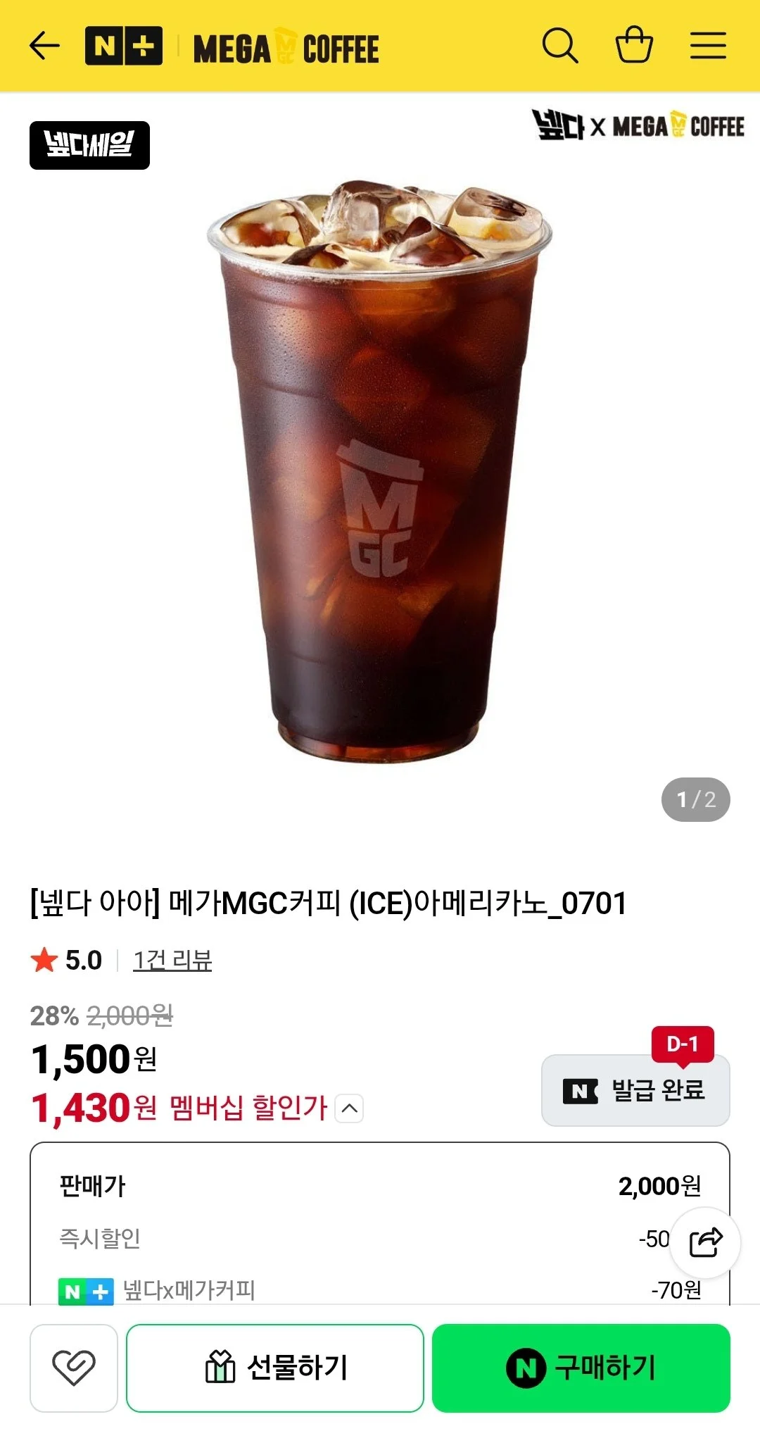메가MGC커피 (ICE)아메리카노