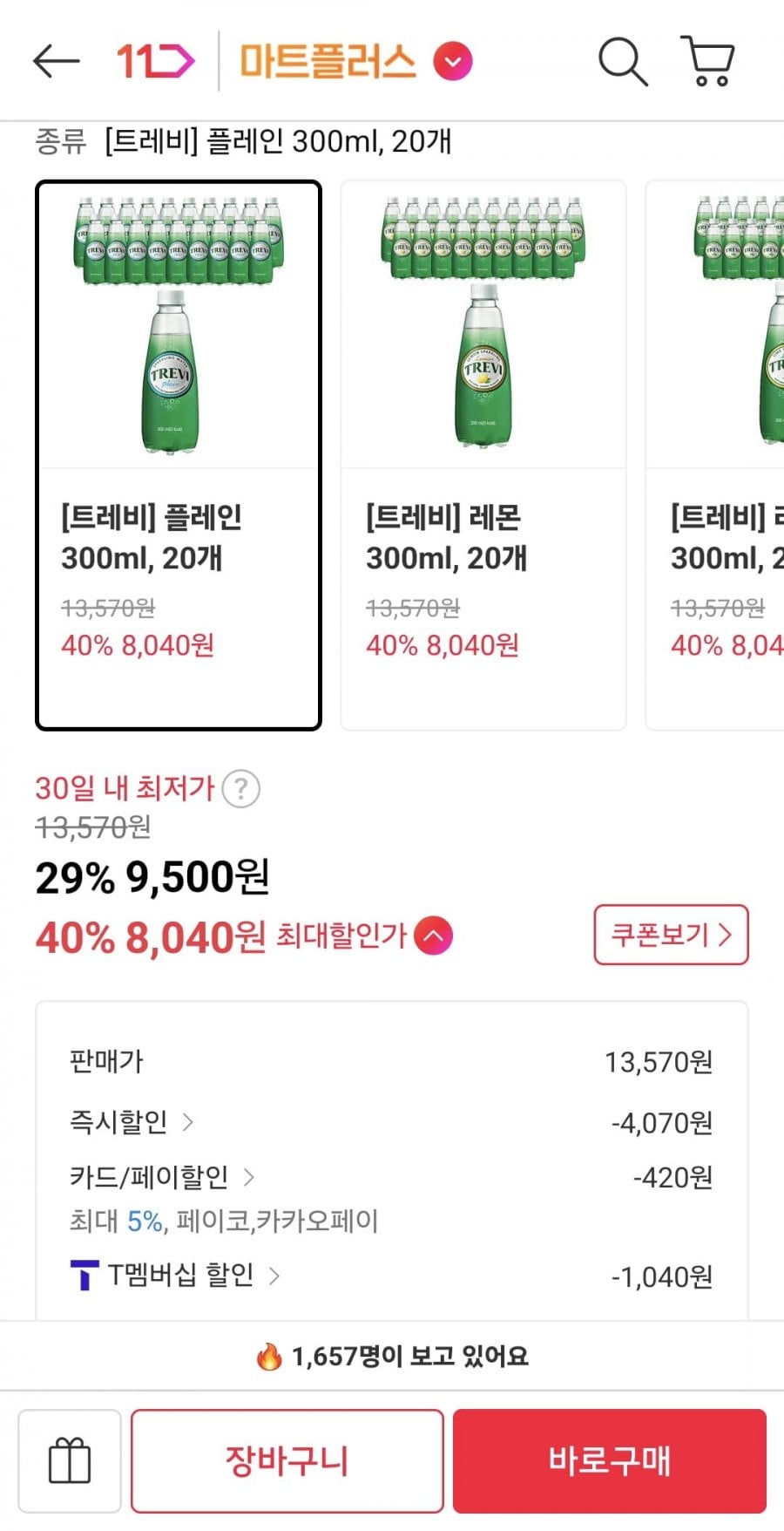 트레비 플레인 300ml, 20개