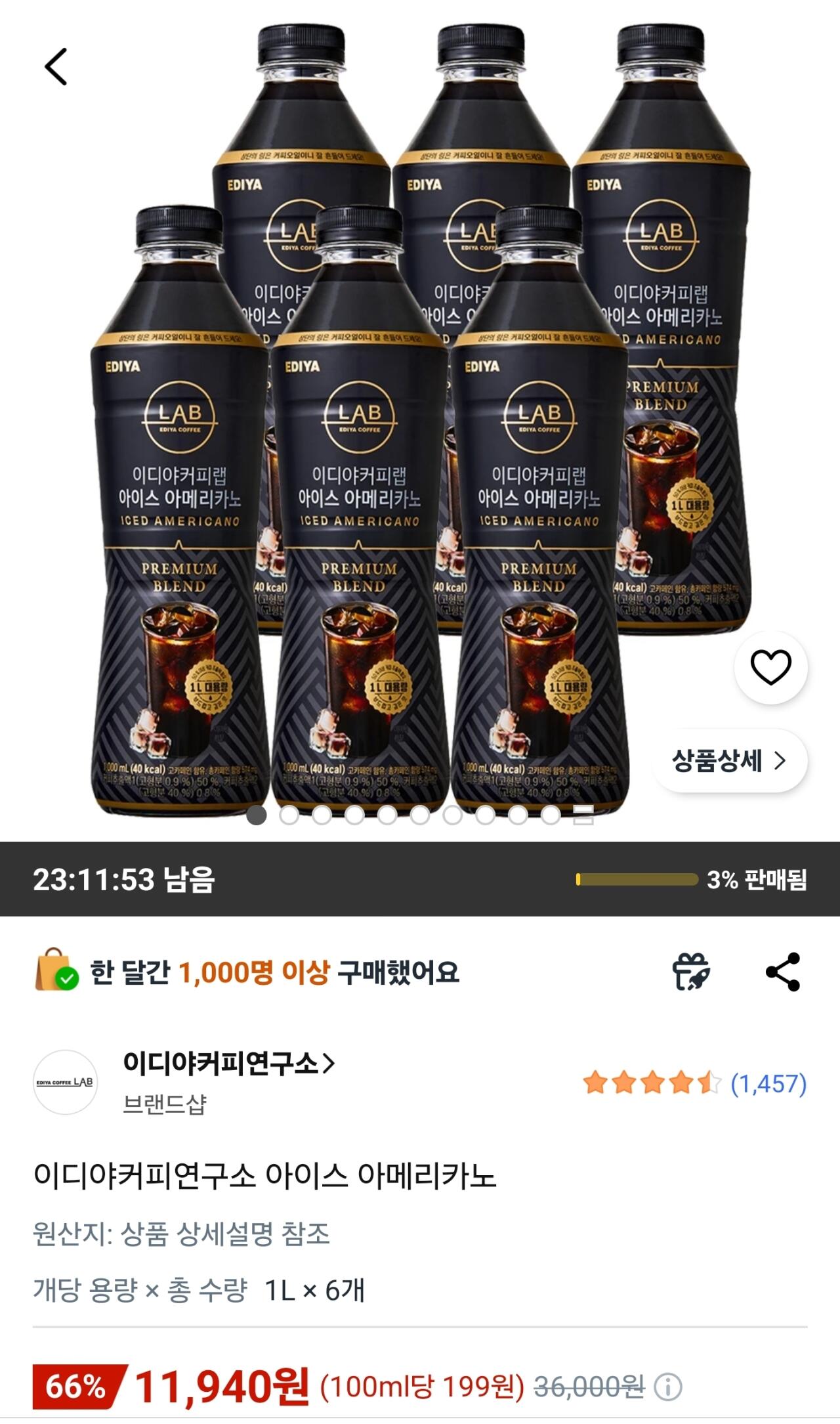 이디야커피연구소 아이스 아메리카노