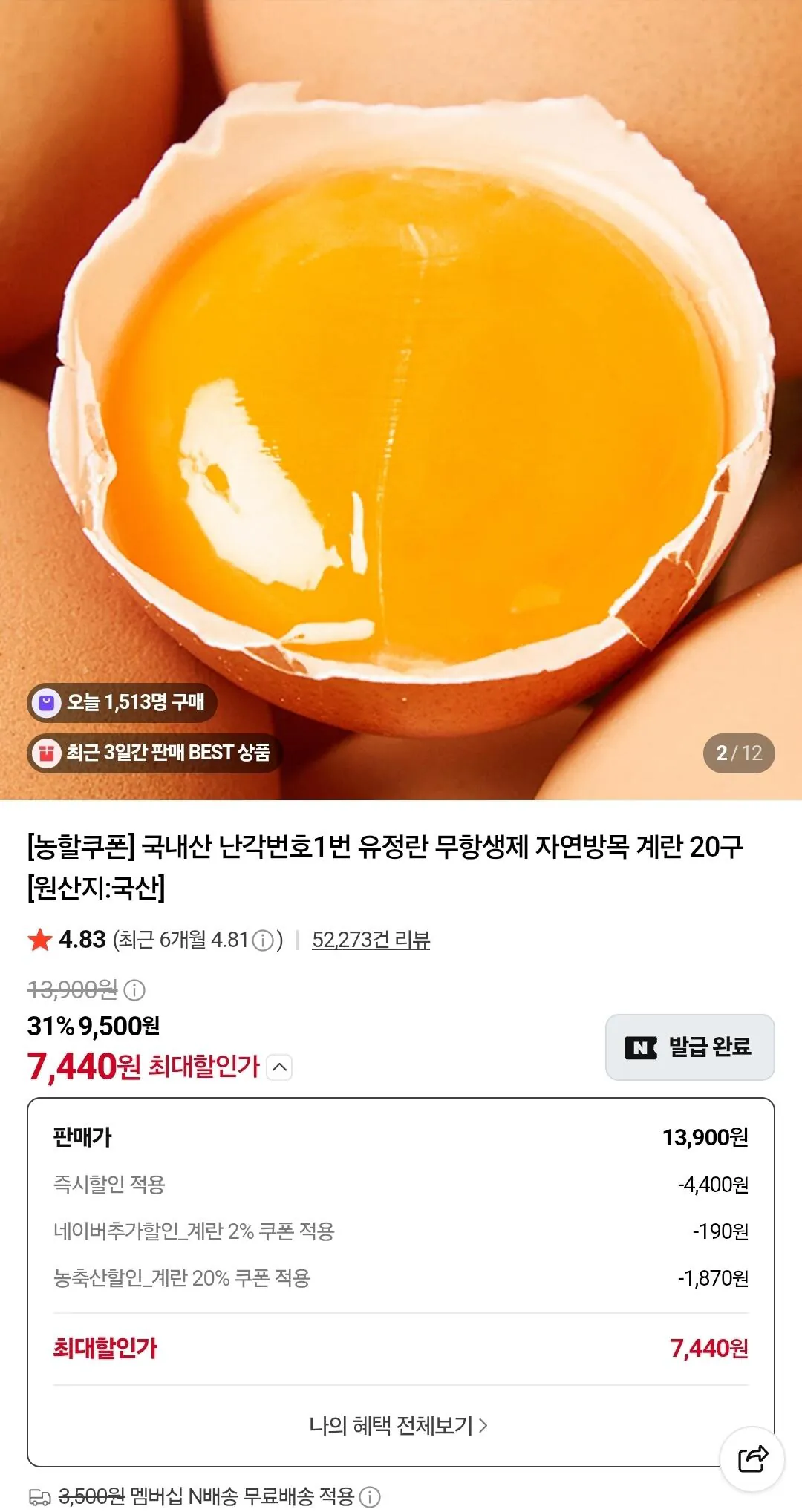 난각번호 1번 유정란 20구