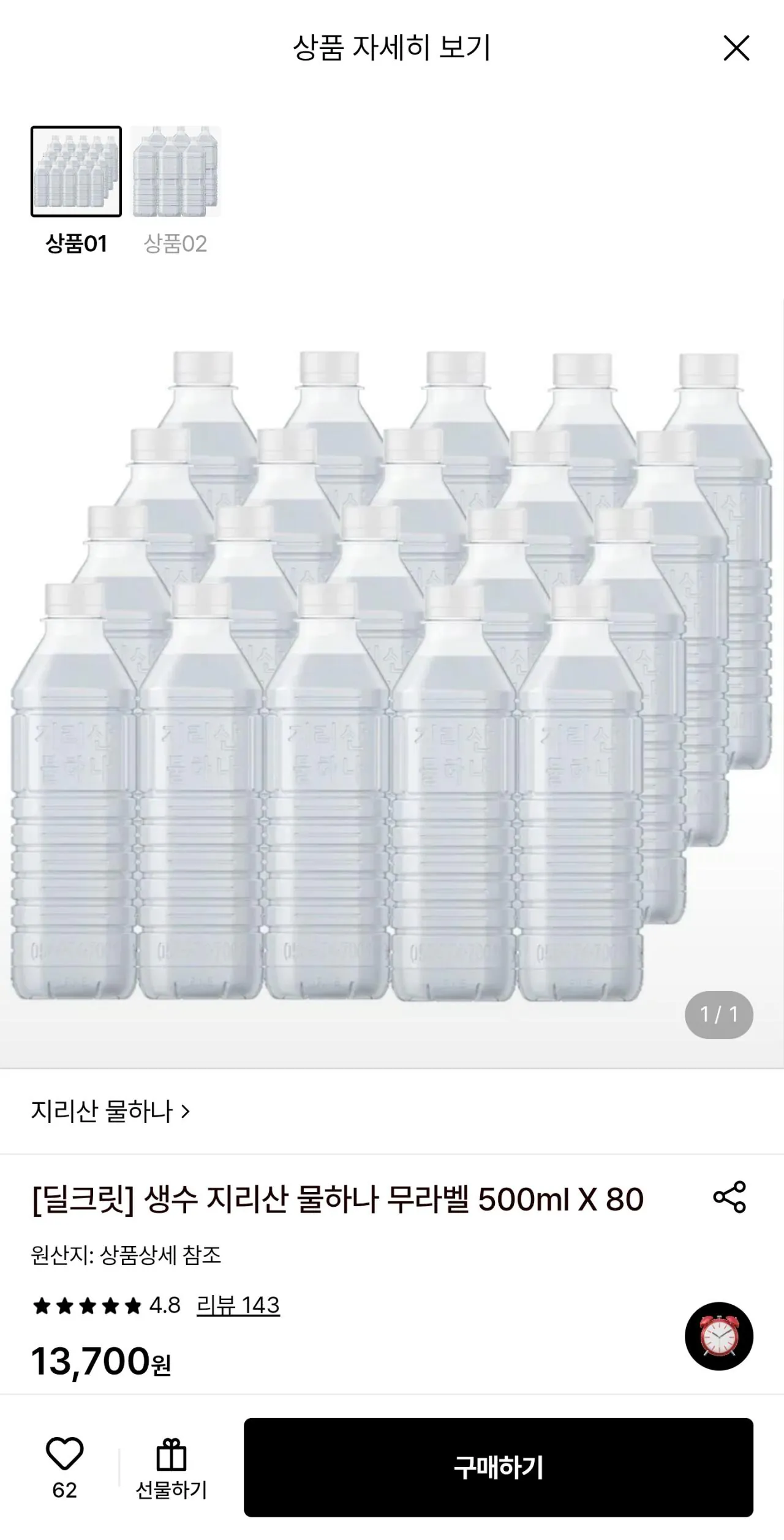생수 지리산 물하나 무라벨 500ml 80펫