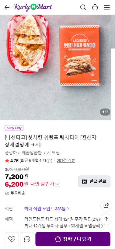 핫치킨 쉬림프 퀘사디아