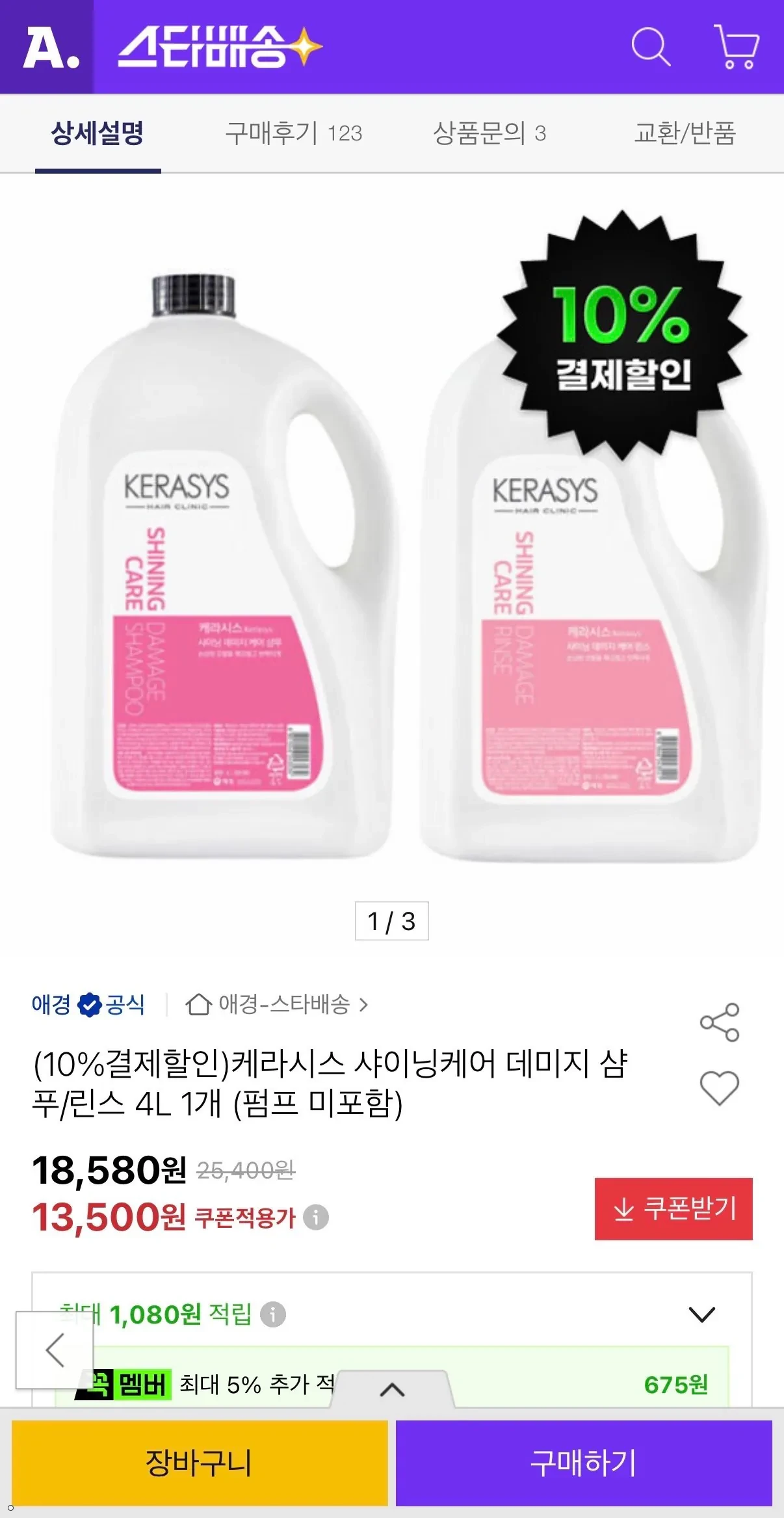 케라시스 샤이닝케어 데미지 샴푸/린스 4L 1개