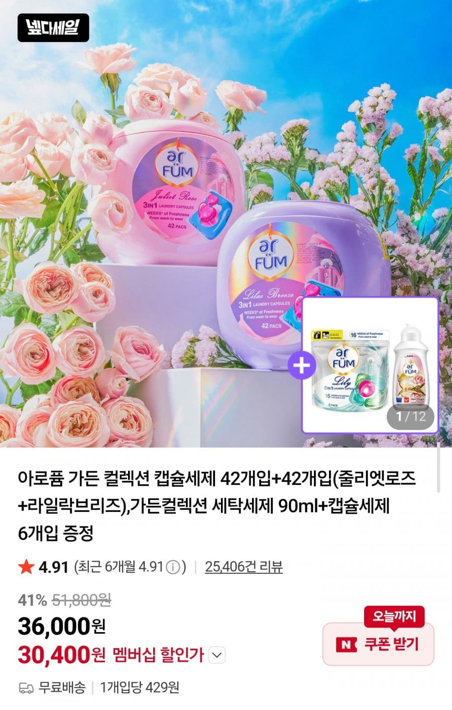 아로퓸 가든 컬렉션 캡슐세제 42개입+42개입
