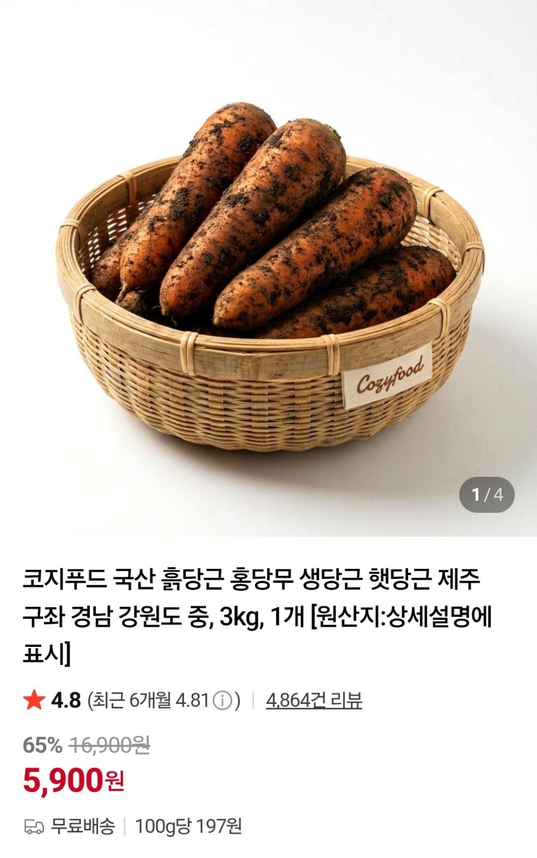 구좌 흙당근 3kg 중사이즈