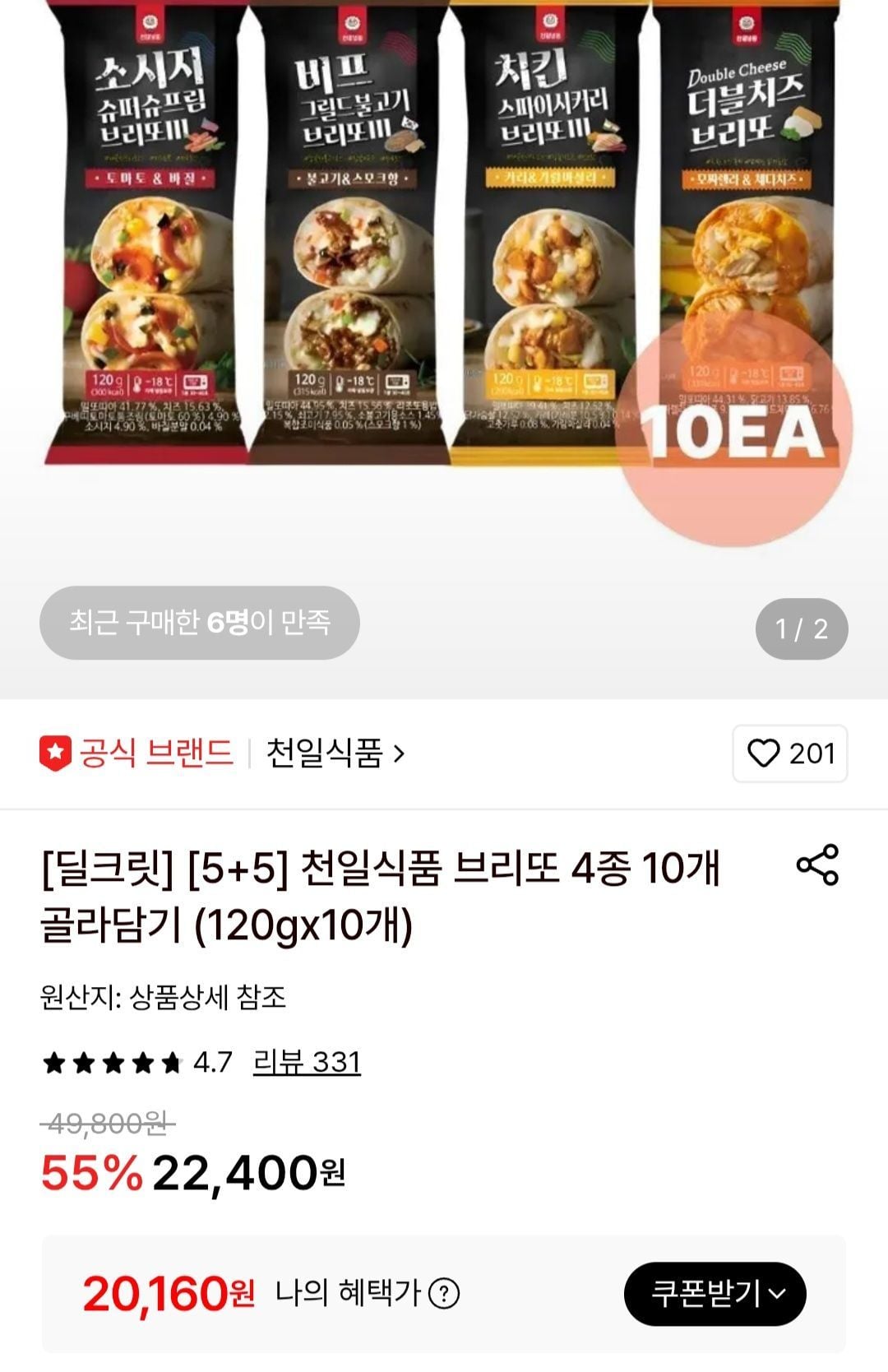 천일식품 브리또 120g 10개