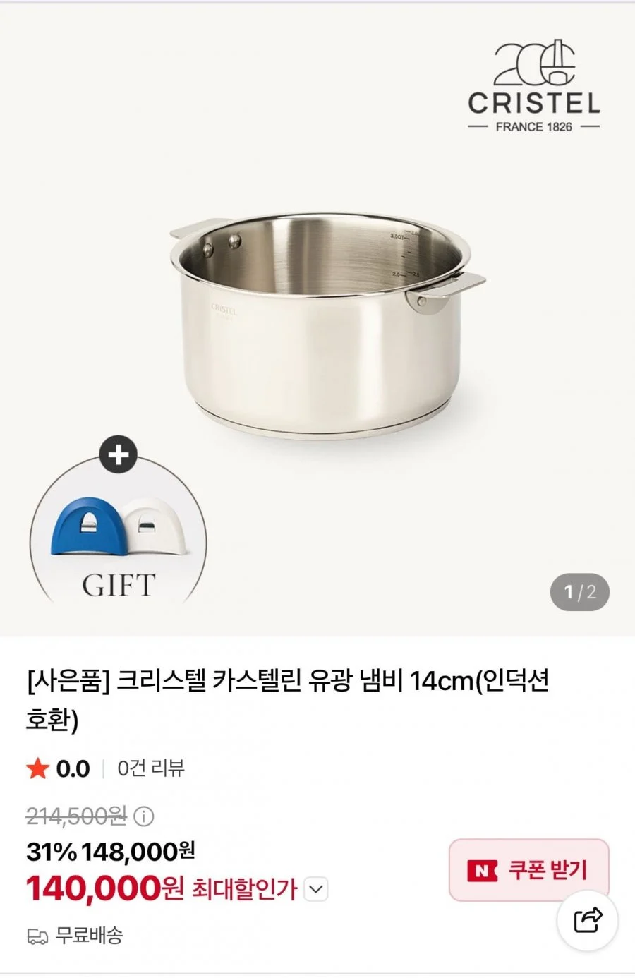 크리스텔코리아 카스텔린 인덕션 유광냄비 14cm
