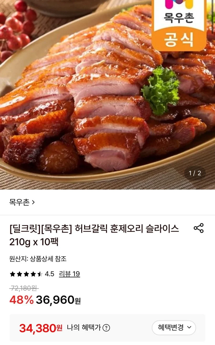 목우촌 허브갈릭 훈제오리 슬라이스 210g 10팩