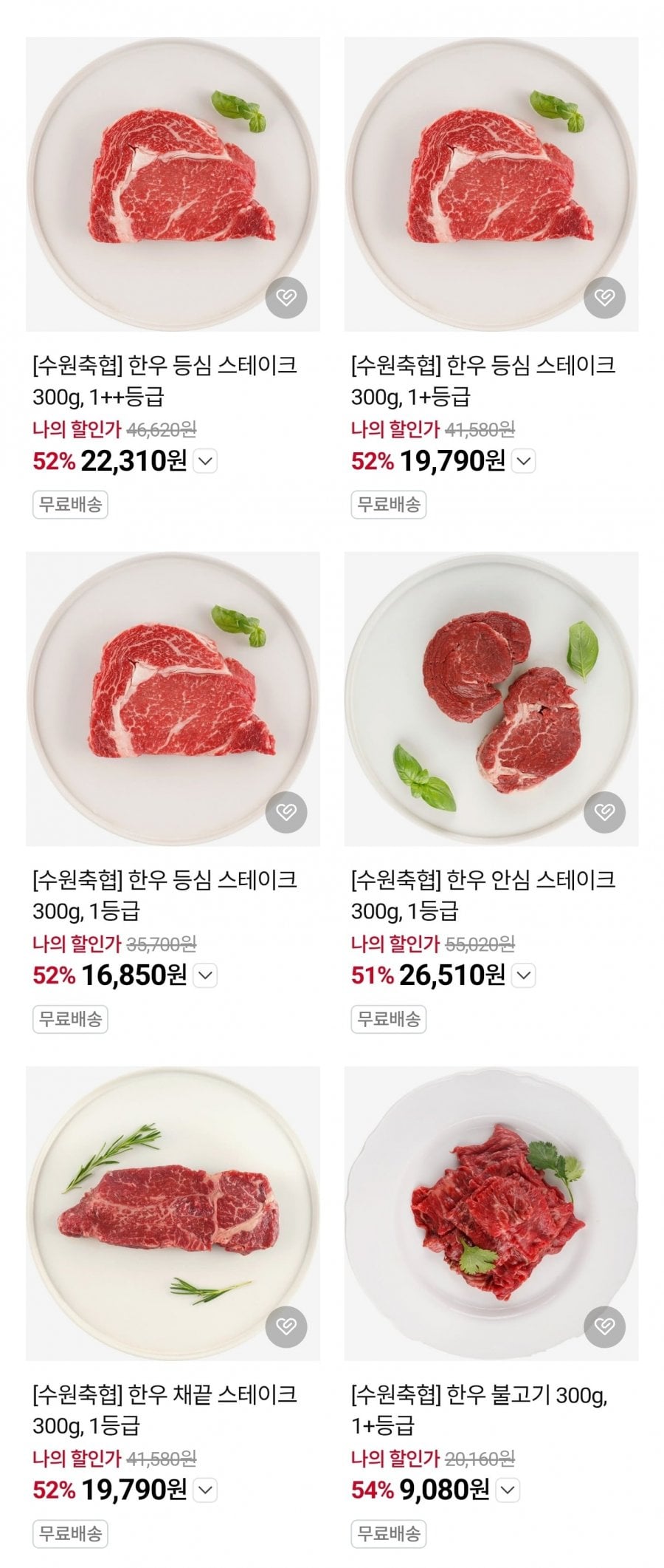 한우 1++ 등심/안심/채끝 등 300g