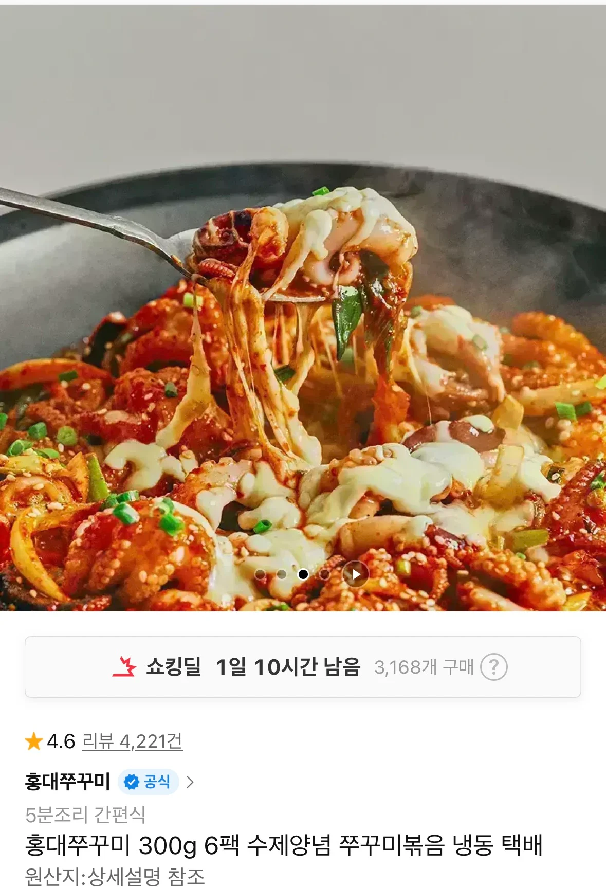 홍대쭈꾸미 300g 6팩구성