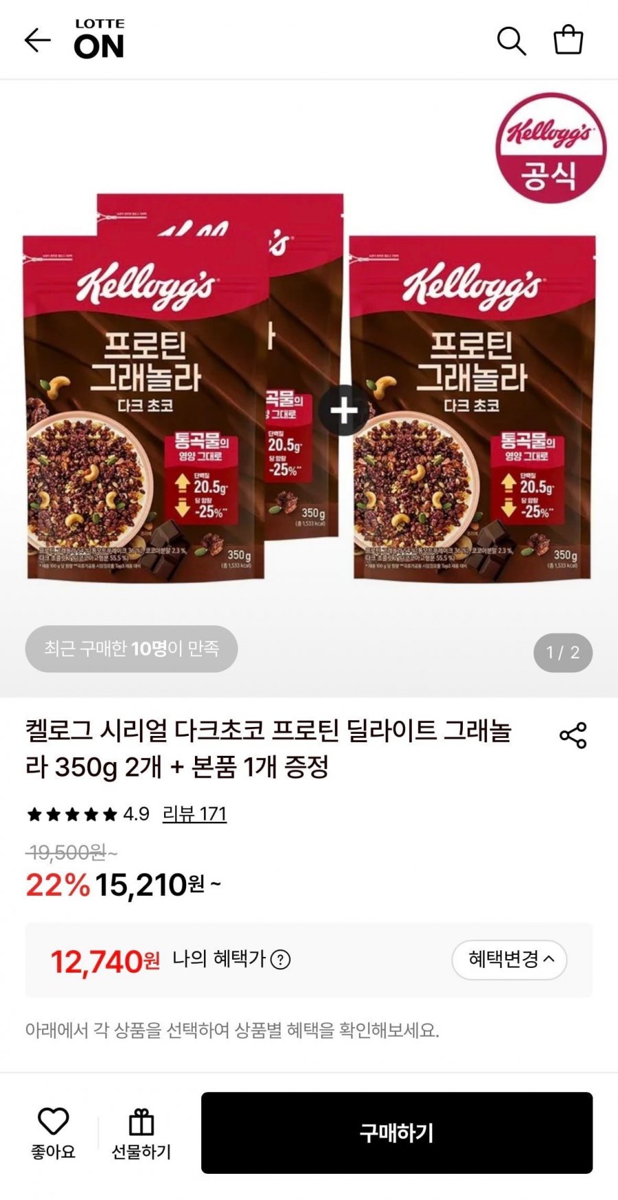 켈로그 시리얼 다크초코 프로틴 딜라이트 그래놀라 350g 2개 + 본품 1개 증정