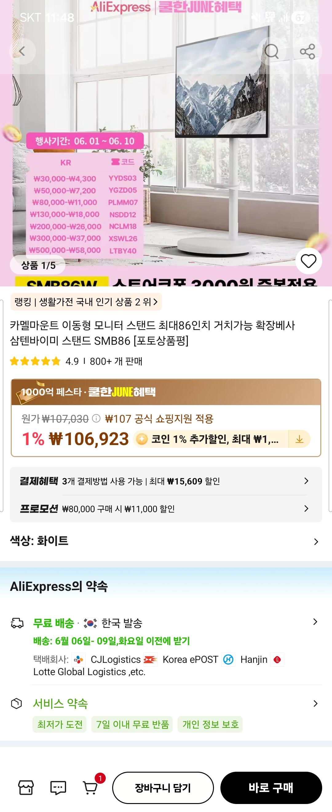 카멜마운트 이동형 모니터스탠드 최대86인치 SMB86