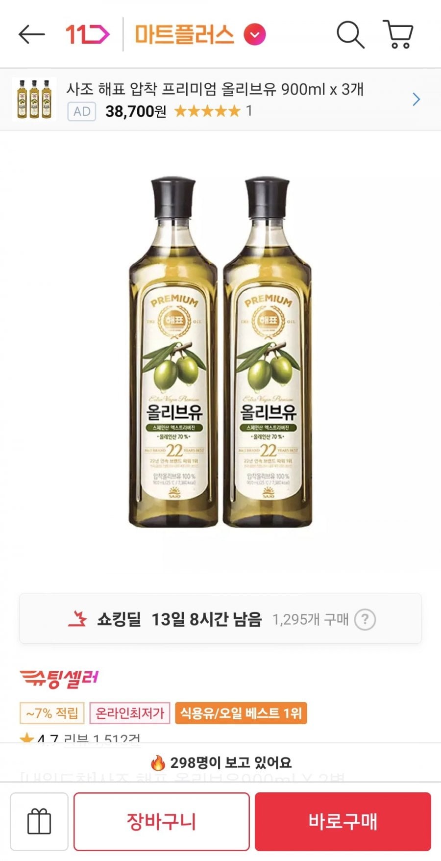사조 해표 올리브유900ml 2병