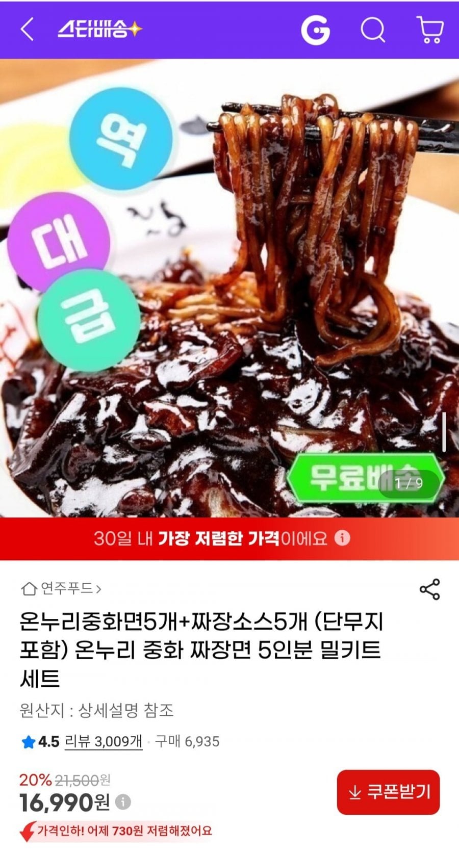 온누리중화면5개+짜장소스5개 (단무지 포함) 5인분 밀키트세트