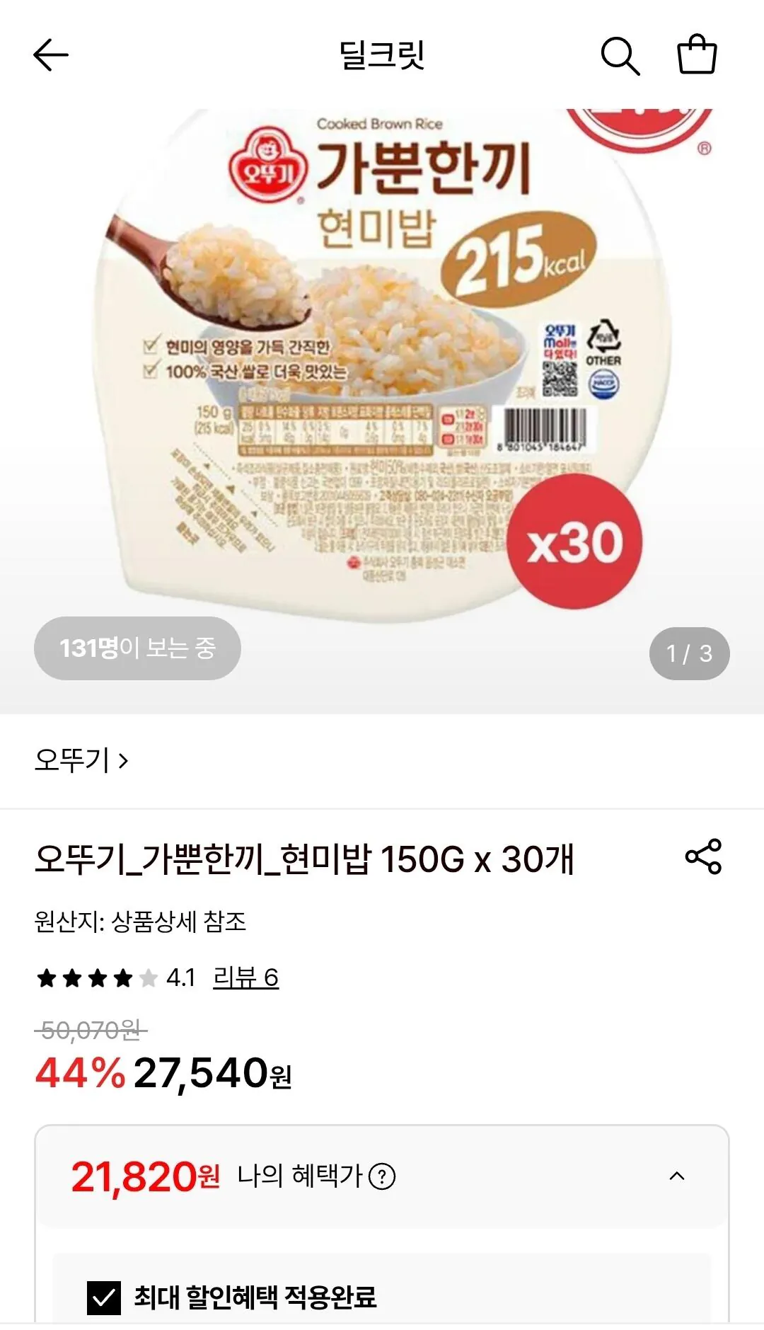 오뚜기 가뿐한끼 현미밥 150G x 30개