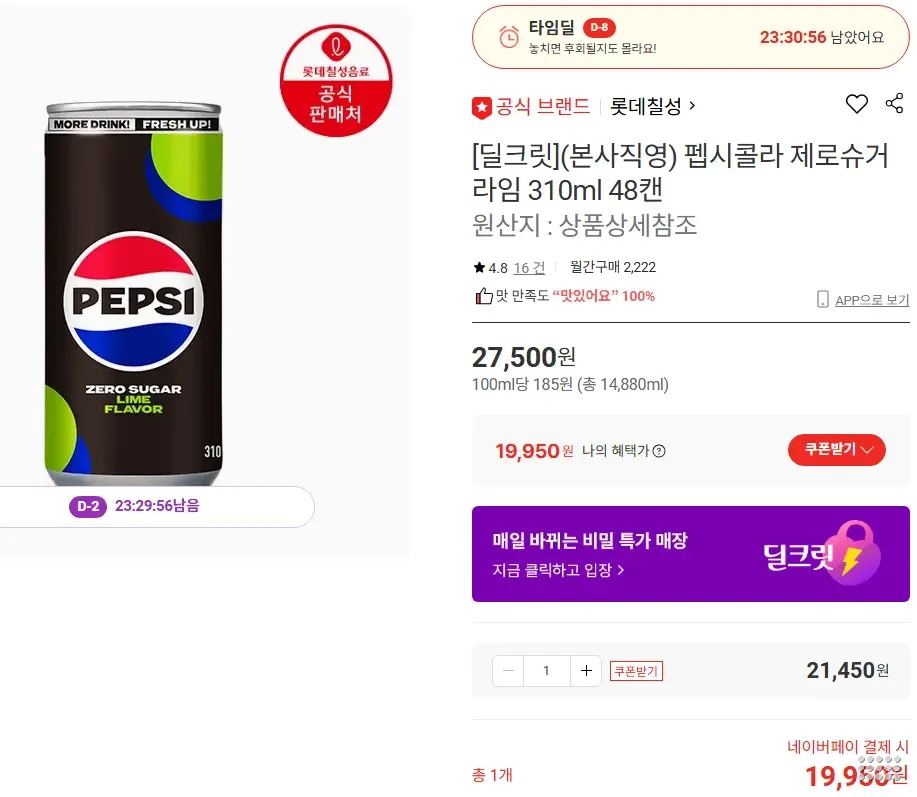 펩시콜라 제로슈거 라임 310ml 48캔