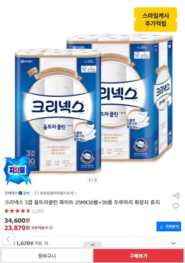 크리넥스 3겹 울트라클린 화이트 25MX30롤+30롤