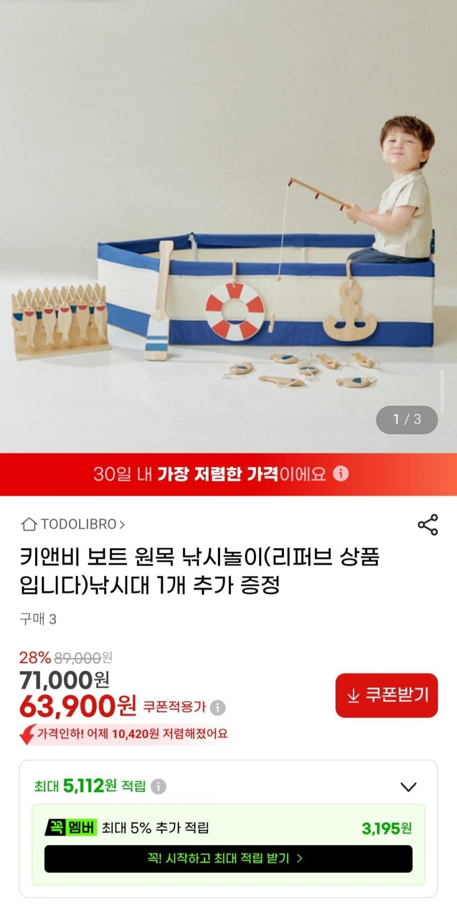 키앤비 보트 원목 낚시놀이 세트 (리퍼브) +낚시대 1개 추가증정