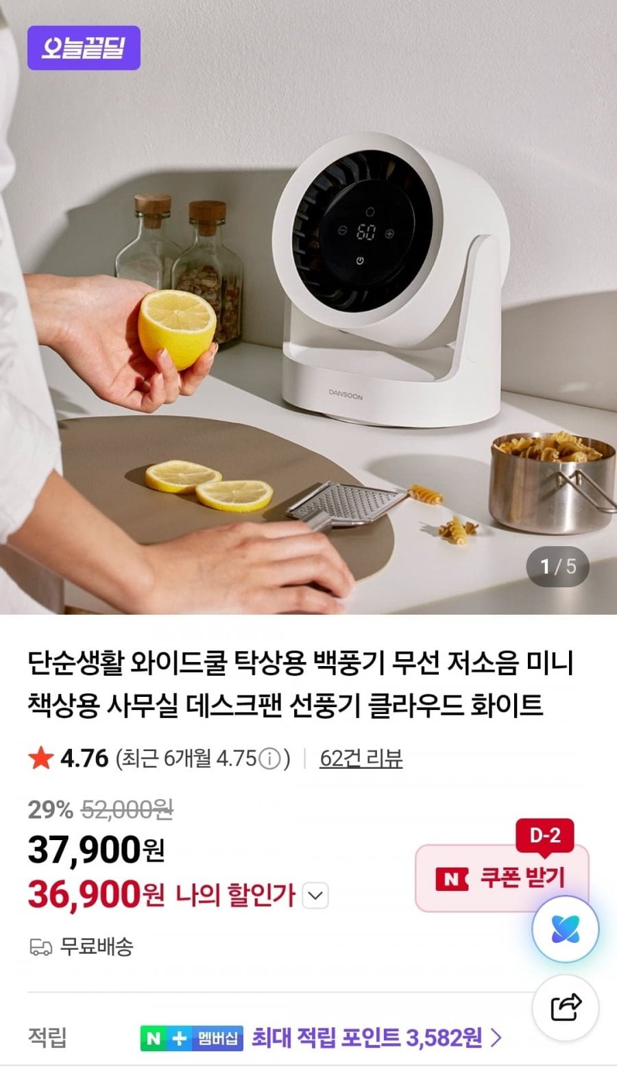와이드쿨 탁상용 무선 선풍기