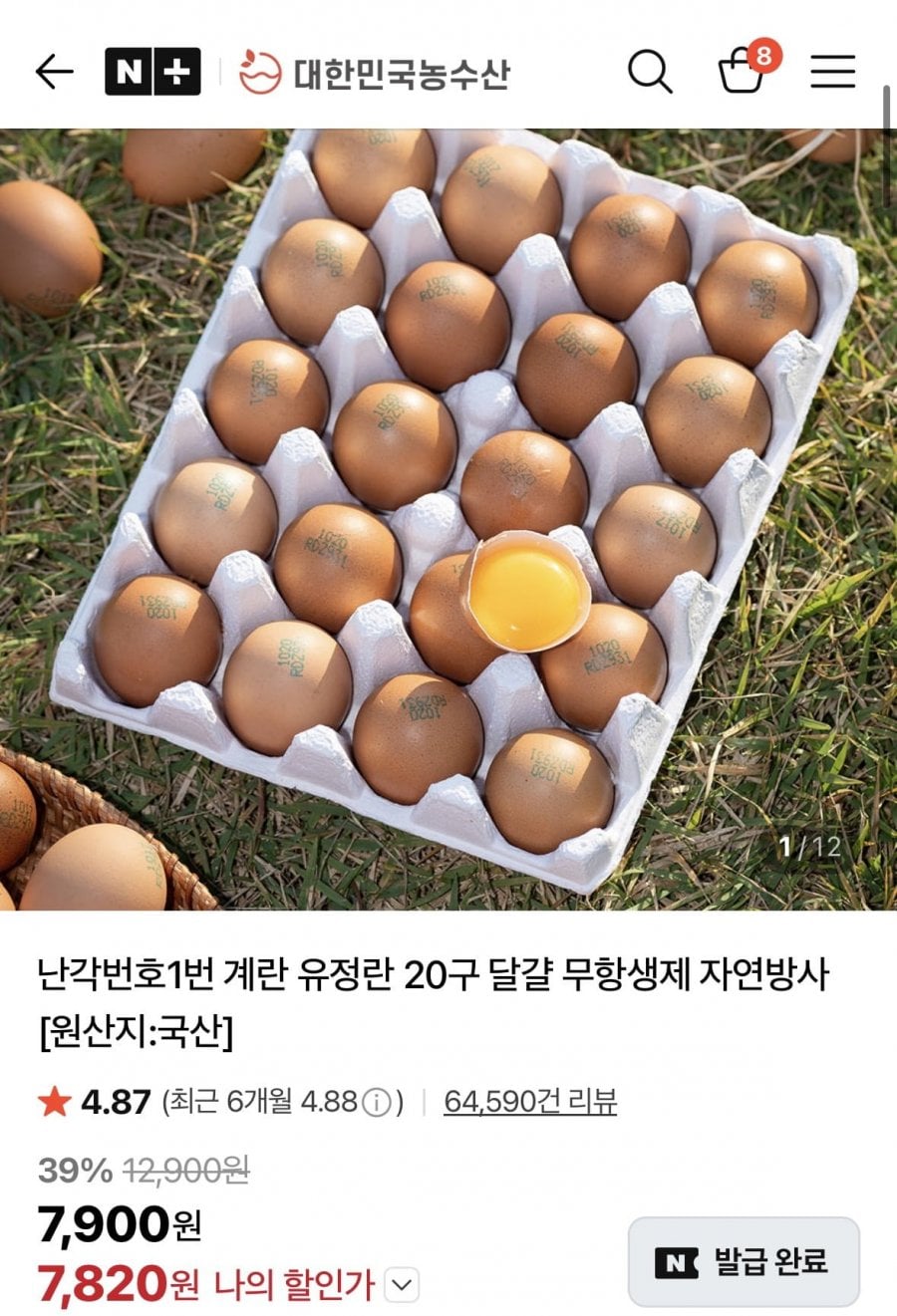 난각번호1번 계란 유정란 20구