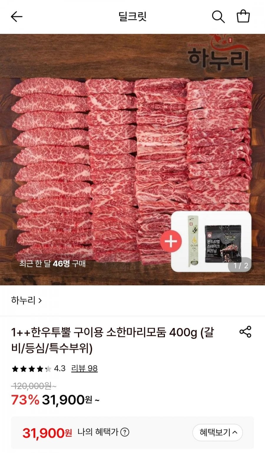 1++한우 갈비살 소한마리모둠 400g