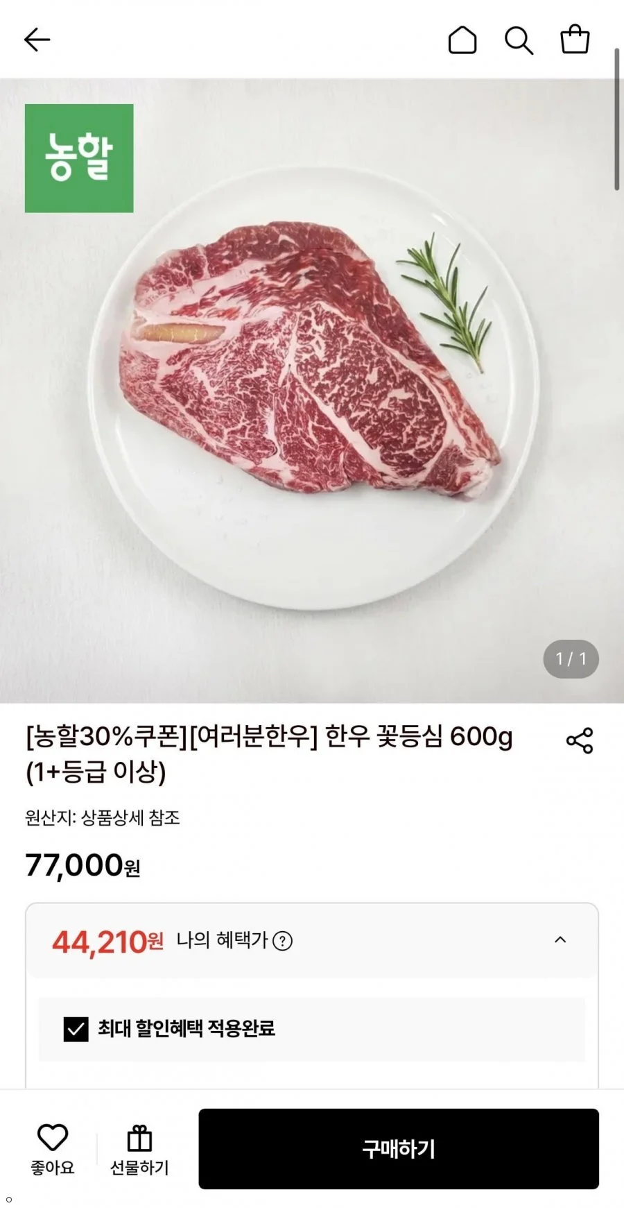 1+등급 한우 꽃등심 600g
