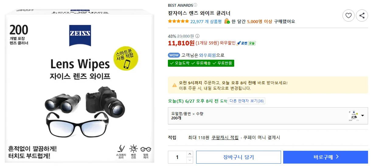 자이스 렌즈 와이프 클리너 200개