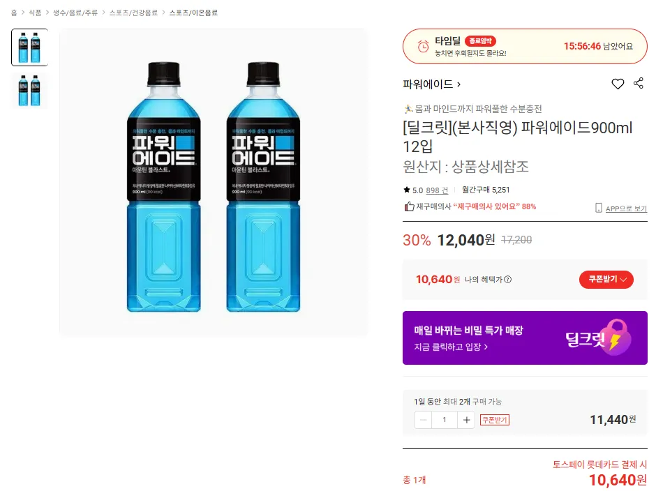 롯데카드 파워에이드900ml 12입