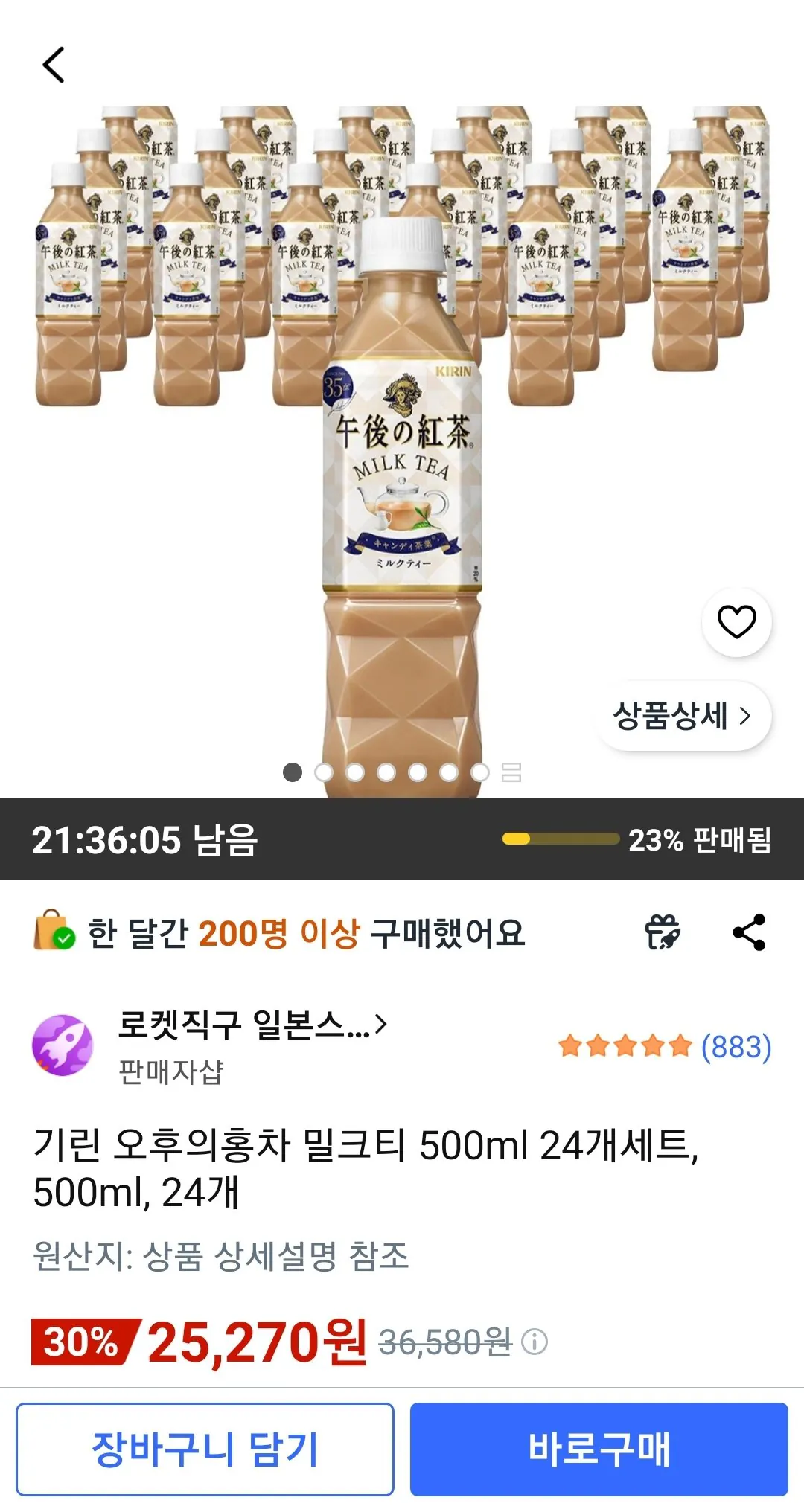 기린 오후의홍차 밀크티 500ml 24개세트